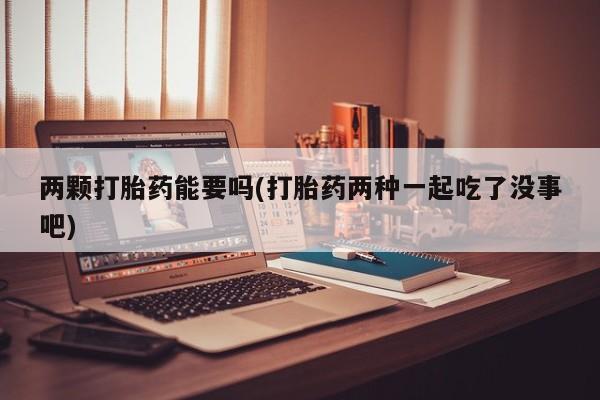 哪里有米非司酮片,动态 第28页