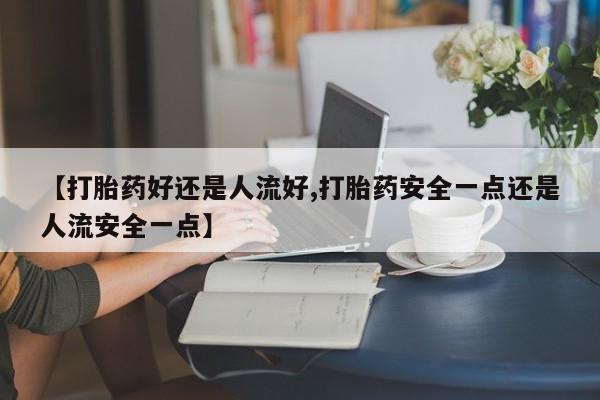 哪里有米非司酮片,动态 第25页