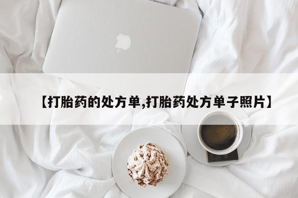 哪里有米非司酮片,资讯 第212页