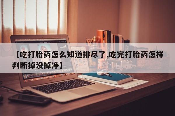 哪里有米非司酮片,新闻 第184页
