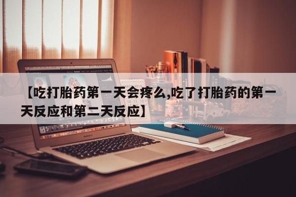 哪里有米非司酮片,资讯 第105页